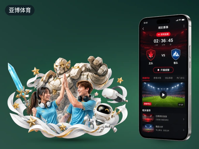 下载亚博体育 APP,赛事动态早知道